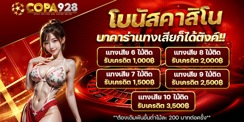copa928 บาคาร่าออนไลน์