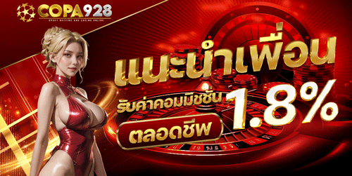 copa928 เครดิตฟรี